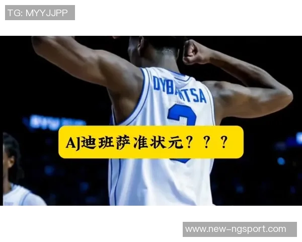 国王电台主持人预测若获状元签将全力追逐迪班萨